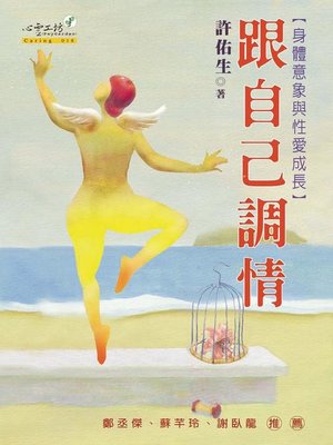 cover image of 跟自己調情